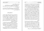 برای بزرگنمایی کلیک کنید کتاب از فن نگارش تا هنر نویسندگی حسن احمدی گیوی دانلود PDF-1