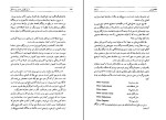 برای بزرگنمایی کلیک کنید کتاب از فن نگارش تا هنر نویسندگی حسن احمدی گیوی دانلود PDF-1
