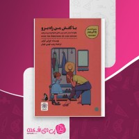 کتاب با کفش من راه برو اورلی کرتن دانلود PDF