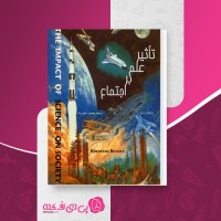 کتاب تاثیر علم بر اجتماع برتراند راسل دانلود PDF