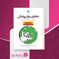 کتاب تغییر با جادوی موثر بی خیالی سارا نایت دانلود PDF