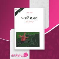 کتاب جورج الیوت لتیس کوپر دانلود PDF