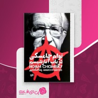 کتاب در باب آنار شیسم نوام چامسکی دانلود pdf