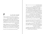 برای بزرگنمایی کلیک کنید کتاب در جبهه مقاومت فلسطین استعمارگری صهیونی دانلود PDF-1