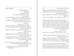 برای بزرگنمایی کلیک کنید کتاب در جبهه مقاومت فلسطین استعمارگری صهیونی دانلود PDF-1
