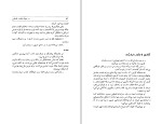 برای بزرگنمایی کلیک کنید کتاب در جبهه مقاومت فلسطین استعمارگری صهیونی دانلود PDF-1