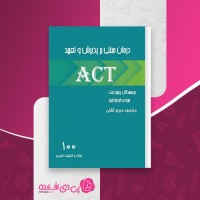 کتاب درمان مبتنی بر پذیرش و تعهد ریچارد بنت دانلود PDF