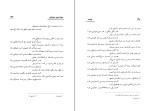 برای بزرگنمایی کلیک کنید کتاب دیوان مولانا نوعی خبوشانی امیر حسین ذاکرزاده دانلود PDF-1