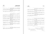 برای بزرگنمایی کلیک کنید کتاب دیوان مولانا نوعی خبوشانی امیر حسین ذاکرزاده دانلود PDF-1