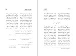 برای بزرگنمایی کلیک کنید کتاب دیوان مولانا نوعی خبوشانی امیر حسین ذاکرزاده دانلود PDF-1