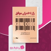کتاب راز دختران موفق کاراالویل لیبا دانلود PDF