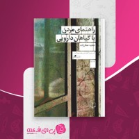 کتاب راهنمای مردن یا گیاهان دارویی عطیه عطارزاده دانلود pdf
