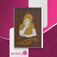 کتاب روانشناسی تجربی کودک آ. ل. گریگوروا دانلود PDF