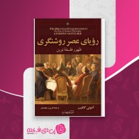 کتاب رؤیای عصر روشنگری آنتونی گاتلیب دانلود PDF