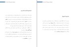 برای بزرگنمایی کلیک کنید کتاب زندگینامه میاموتو موساشی مصطفی پروار دانلود PDF-1