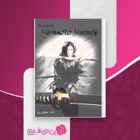 کتاب زندگینامه میاموتو موساشی مصطفی پروار دانلود PDF