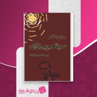 کتاب سپتامبر بی باران ویلیام فاکنر دانلود PDF