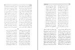 برای بزرگنمایی کلیک کنید کتاب سیری در شعر فارسی عیدالحسین زرین کوب دانلود PDF-1