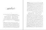 برای بزرگنمایی کلیک کنید کتاب سیری در شعر فارسی عیدالحسین زرین کوب دانلود PDF-1