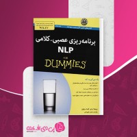 کتاب برنامهریزی عصبی_کلامی رومیلا ردی دانلود PDF
