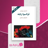 کتاب فرانسوا رابله شارلین پولینر دانلود PDF