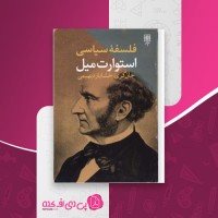 کتاب فلسفه سیاسی استوارت میل دانلود pdf