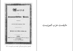 برای بزرگنمایی کلیک کنید کتاب مانیفست حزب کمونیست کارل مارکس و فردریش انگلس دانلود PDF-1