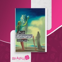 کتاب مواجهه با مرگ براین مگی دانلود PDF