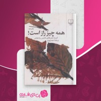 کتاب همه چیز راز است یانیس ریتسوس دانلود pdf