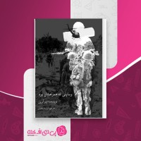 کتاب وسایلی که همراهشان بود تیم اُبِرین دانلود PDF