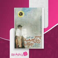 کتاب پسر روی جعبۀ چوبی لئون لایسن دانلود PDF