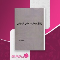 کتاب ژنرال بیطرف عباس قره باغی دانلود pdf