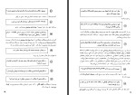 برای بزرگنمایی کلیک کنید کتاب 101 نکته در زمینه نوشتن مقاله برای فرهنگنامه کودکان و نوجوانان محمد هدایی دانلود PDF-1