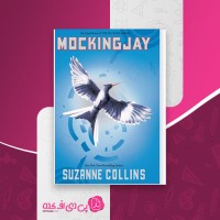 کتاب The Hunger Games Book 3 Mockingjay سوزان کالینز دانلود PDF