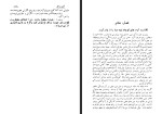 برای بزرگنمایی کلیک کنید کتاب آئین زندگی دیل کارنگی جهانگیر افخمی دانلود PDF-1