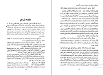 برای بزرگنمایی کلیک کنید کتاب آتیلا یا بلای آسمانی لوییز دوول اردشیر نیکپور دانلود PDF-1