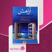 کتاب آرامش جری هیکس دانلود PDF