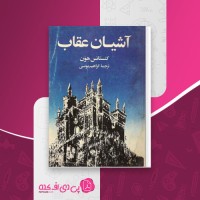 کتاب آشیان عقاب کنستانس هون دانلود PDF