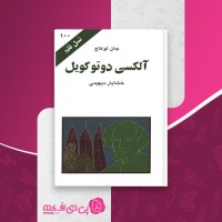 کتاب آلکسی دوتوکویل جان لوکاچ دانلود PDF