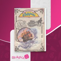 کتاب آموزش طراحی و نقاشی سپیده رضا زاهدی دانلود PDF