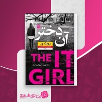 کتاب آن دختر روث وِر دانلود PDF