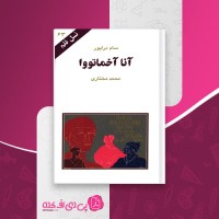 کتاب آنا آخماتووا سام درایور دانلود PDF