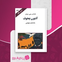 کتاب آنتون چخوف تاماس جی وینر دانلود PDF