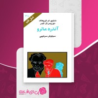 کتاب آندرو مالرو نسل قلم (38) دابلیو ام فروهاک دوریس ال ایدر دانلود PDF