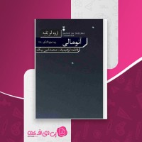کتاب آنومالی اروه لوتلیه دانلود PDF