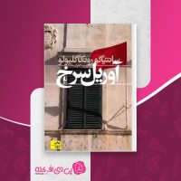 کتاب آوریل سرخ سانتیاگو رونکاگلیولو دانلود PDF