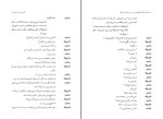 برای بزرگنمایی کلیک کنید کتاب آونگ خاطره های ما و دو نمایشنامه دیگر  عباس معروفی دانلود PDF-1