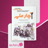 کتاب آچار علم کولین برس دانلود PDF
