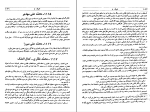 برای بزرگنمایی کلیک کنید کتاب احوال و آثار نقاشان قدیم ایران محمدعلی کریم زاده تبریزی جلد سوم دانلود PDF-1