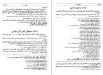 برای بزرگنمایی کلیک کنید کتاب احوال و آثار نقاشان قدیم ایران محمدعلی کریم زاده تبریزی جلد سوم دانلود PDF-1